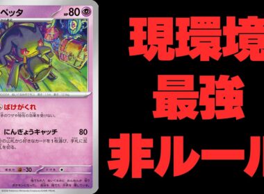 【ポケカ/対戦】今一番アツい！最強非ルール「ばけがくれ/ダダリン」デッキが強すぎるｗｗｗ【アビスアイ】