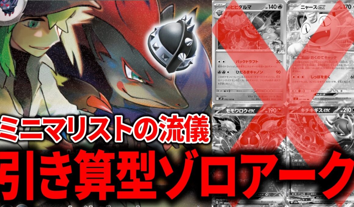 現代の「ゾロアークex」は必要最低限のカードを入れた『ミニマリスト』型がアツいんです【ポケカ】【PTCGL】