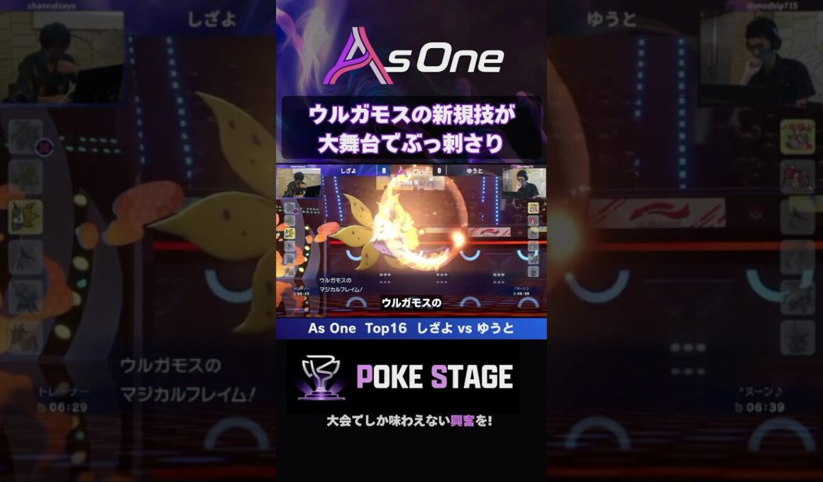 ウルガモスの新技がブッ刺さり！ 【ポケモンチャンピオンズ】  #shorts #ウルガモス #asoneオフ