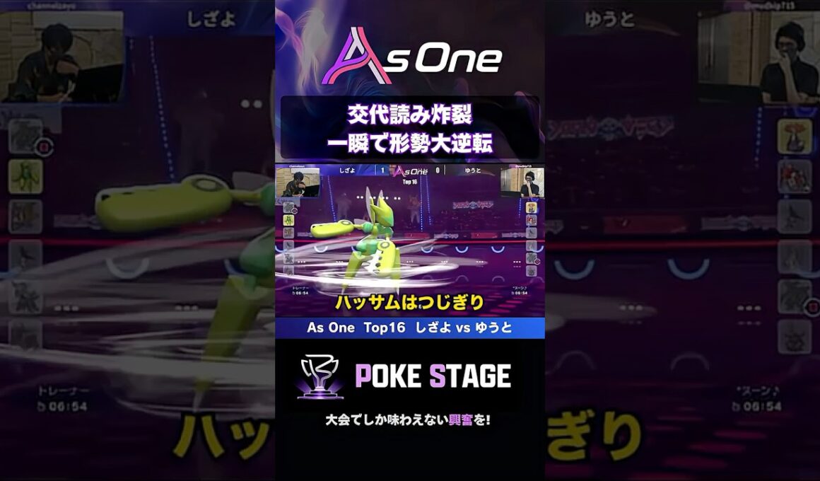 【神読み】一瞬にして形勢大逆転 【ポケモンチャンピオンズ】 #メガハッサム #shorts #asoneオフ