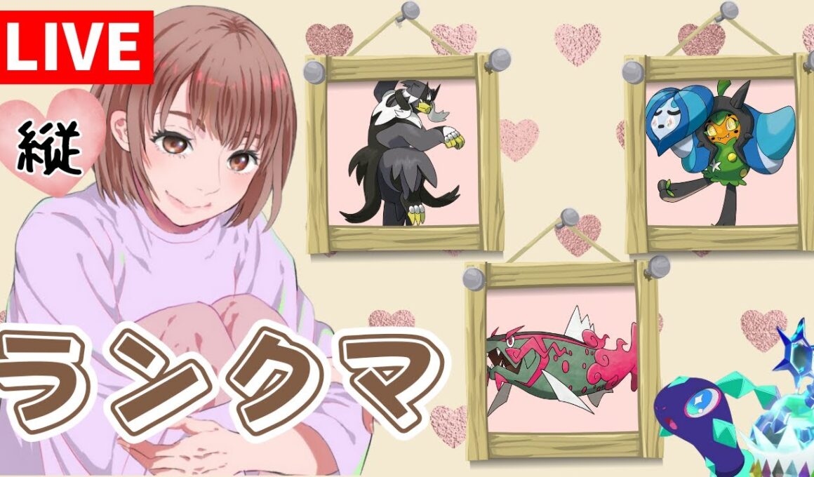 【ランクマ】登録者2500突破で週末色アシマリ配布( ^ω^ )初見さんも大歓迎★ #縦型配信 縦横同時配信【#ポケモンSV】