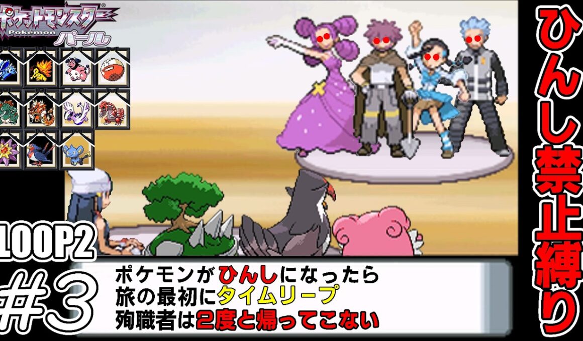 【ゆっくり実況】犠牲者を出さず侵略者から世界を救え！リターンズ　part3【ポケモンパール】