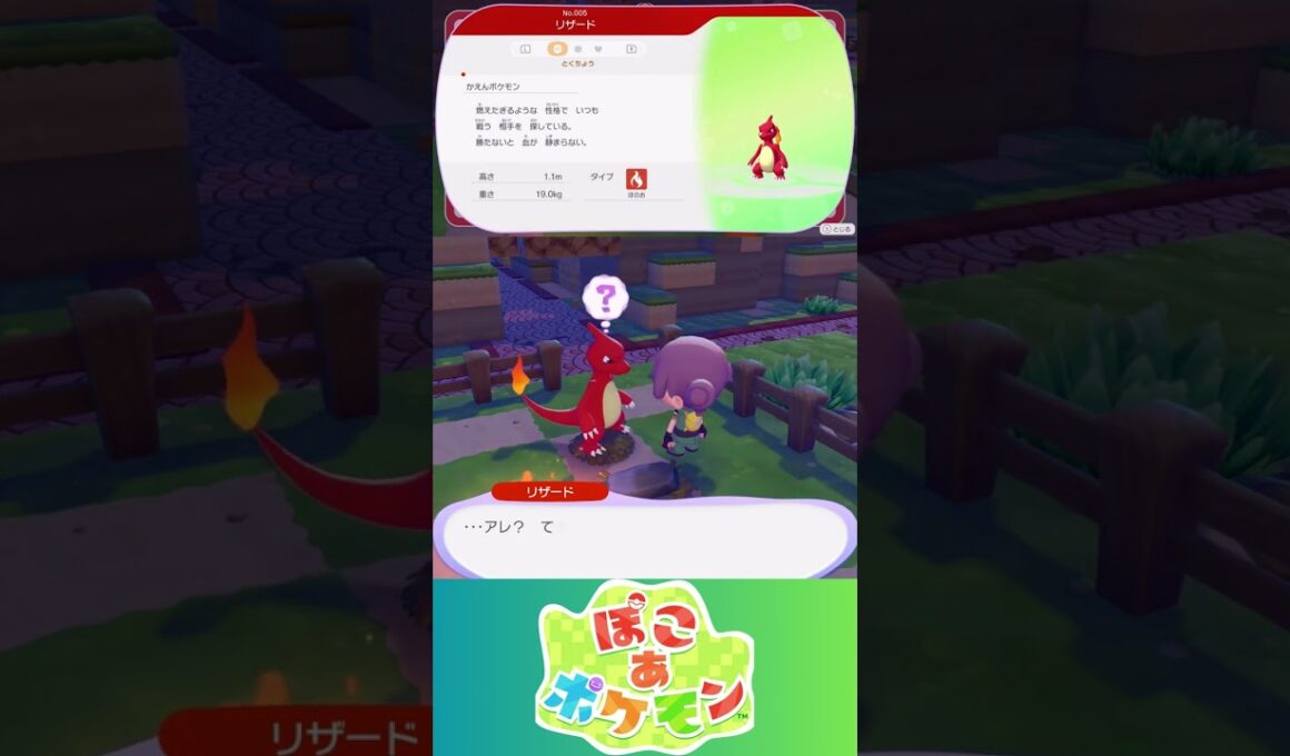 【ぽこあポケモン】リザード