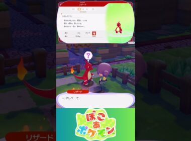 【ぽこあポケモン】リザード