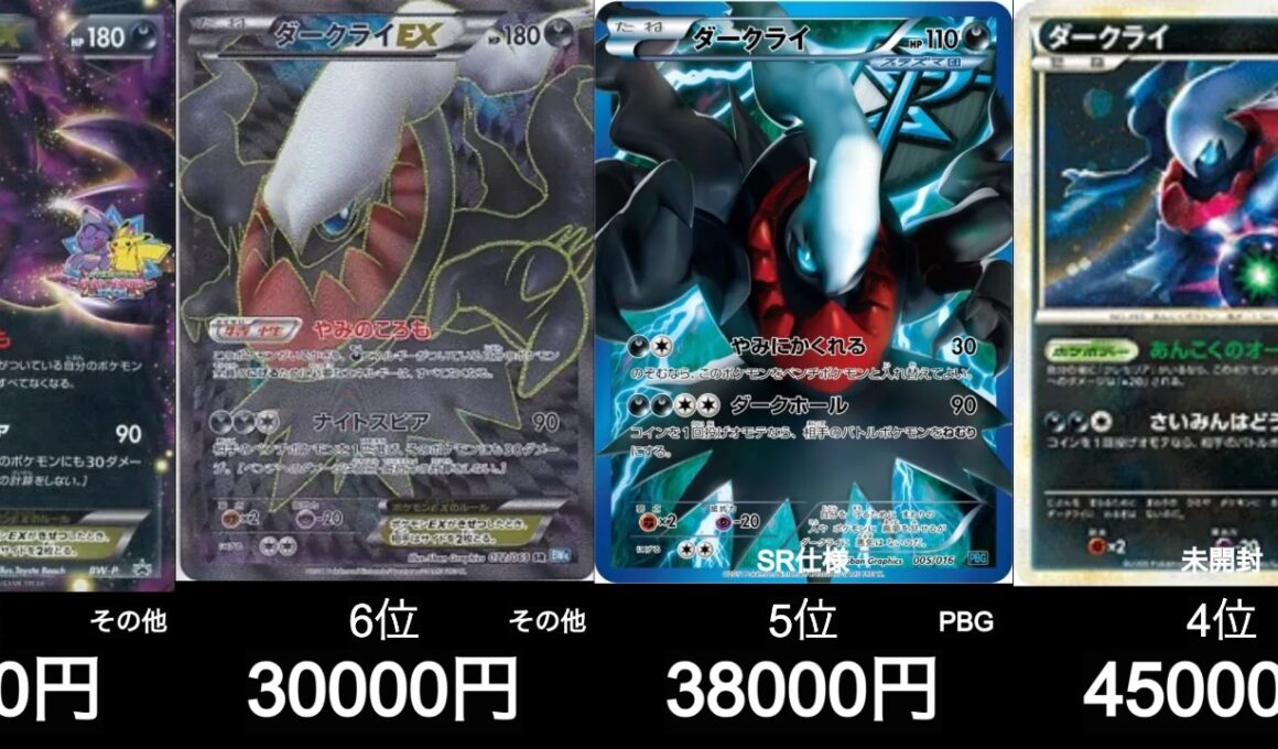 【ポケカ】アビスアイに向けてダークライ高騰中？最新ダークライ買取ランキング！【4月20日時点】#ポケモンカード #ポケモン