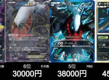 【ポケカ】アビスアイに向けてダークライ高騰中？最新ダークライ買取ランキング！【4月20日時点】#ポケモンカード #ポケモン