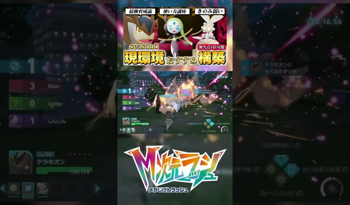 テラキオン最強技構成！！　#ポケモンZA #pokemonlegendsza  #メガシンカ　#テラキオン