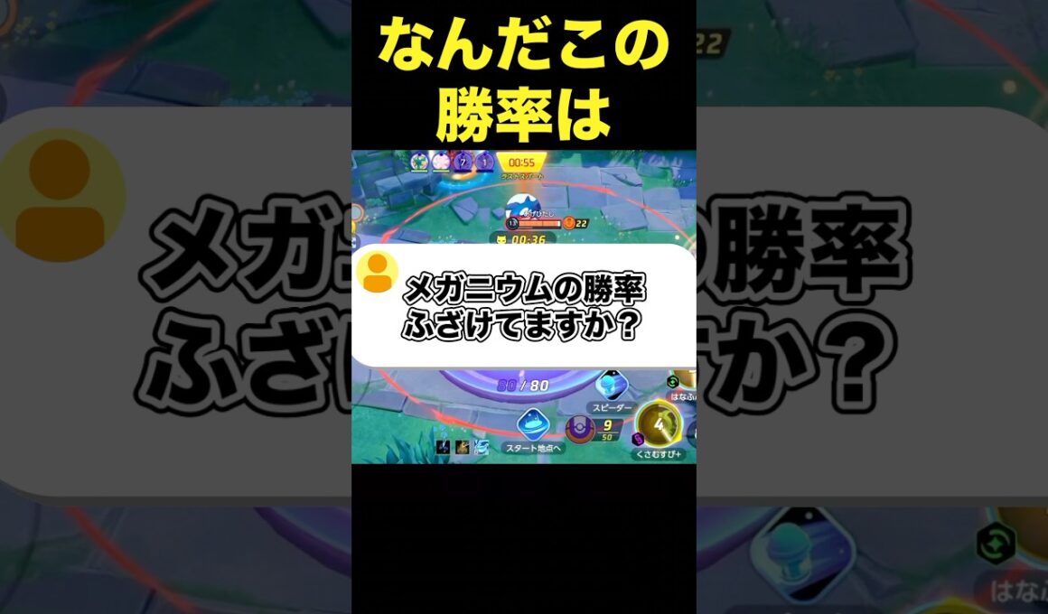 メガニウム勝率がヤバすぎるｗｗｗ#ユナイト #ポケモンユナイト