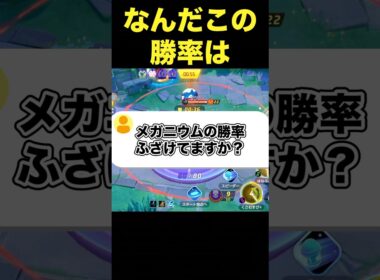 メガニウム勝率がヤバすぎるｗｗｗ#ユナイト #ポケモンユナイト