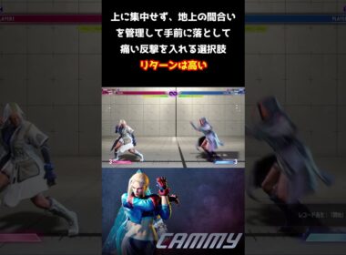 【スト6】上級者がしてるキャミィのストライク対策#ストリートファイター6 #攻略 #対策#shorts#スト6