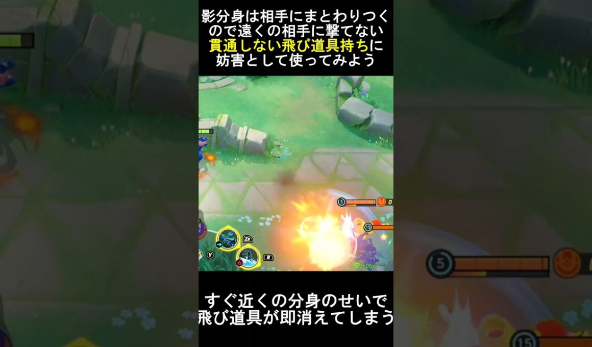 かげぶんしん(ゲッコウガ)の応用方法 [ポケモンユナイト]