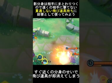 かげぶんしん(ゲッコウガ)の応用方法 [ポケモンユナイト]