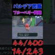 色違いパルデア図鑑制作✨#37【ヤヤコマ】【ヒノヤコマ】【ファイアロー】　#ポケモンsv #pokemonscarletandviolet  #shorts #shiny #shinypokemon