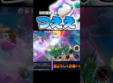 カビユナ強いよなぁ【ポケモンユナイト】#ポケモン #ポケモンユナイト #pokemonunite #カビゴン