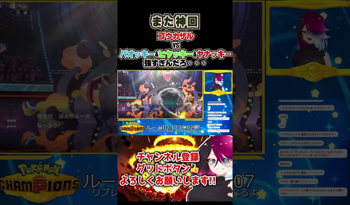 バオッキーヒヤッキ―ヤナッキーはもういいって！！！ｗｗｗ強いってｗｗｗ　 #shorts #ポケモンチャンピオンズ