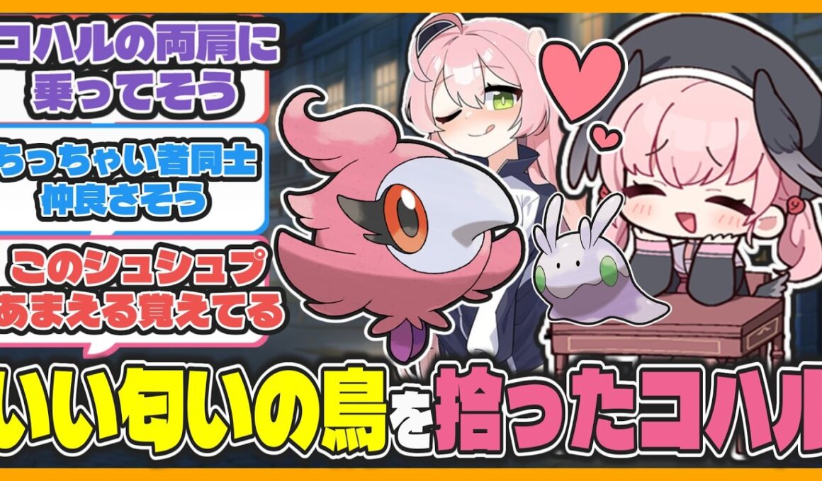 【クロス】ここだけヌメラに続きシュシュプを拾ってきたコハル【ブルアカ反応まとめ】