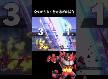 【スマブラ】うまく行き過ぎるとガエンも化ける#shorts #スマブラsp #ガオガエン