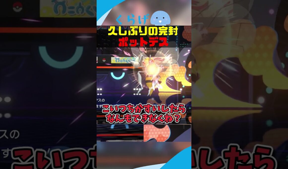 久しぶりにパーフェクトゲームのポットデス #ポケモンチャンピオンズ #ポケモン #ゆっくり実況
