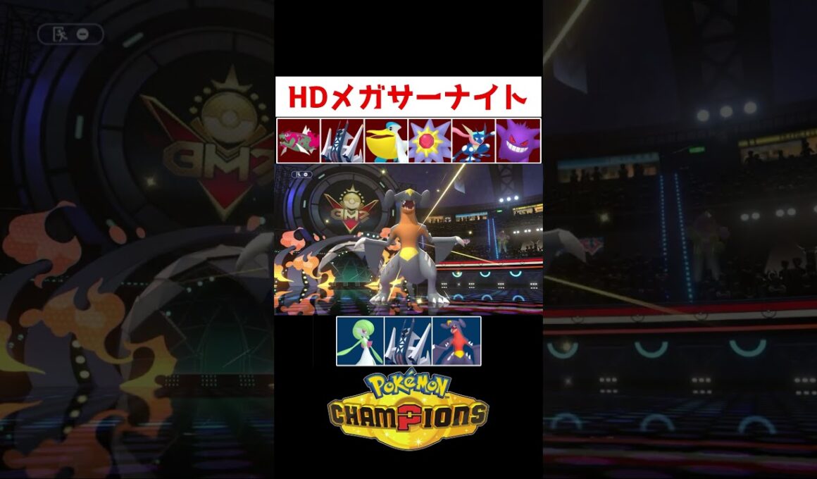 HDサーナイトが偉すぎる！【ポケモンチャンピオンズ】#ゲーム実況 #shorts #ポケモン #ポケチャン #ランクマ #サーナイト