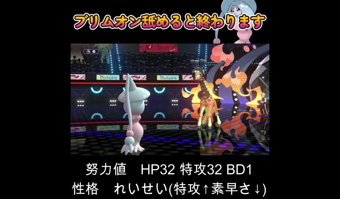 【ポケモンチャンピオンズ】ブリムオンの本当の力！