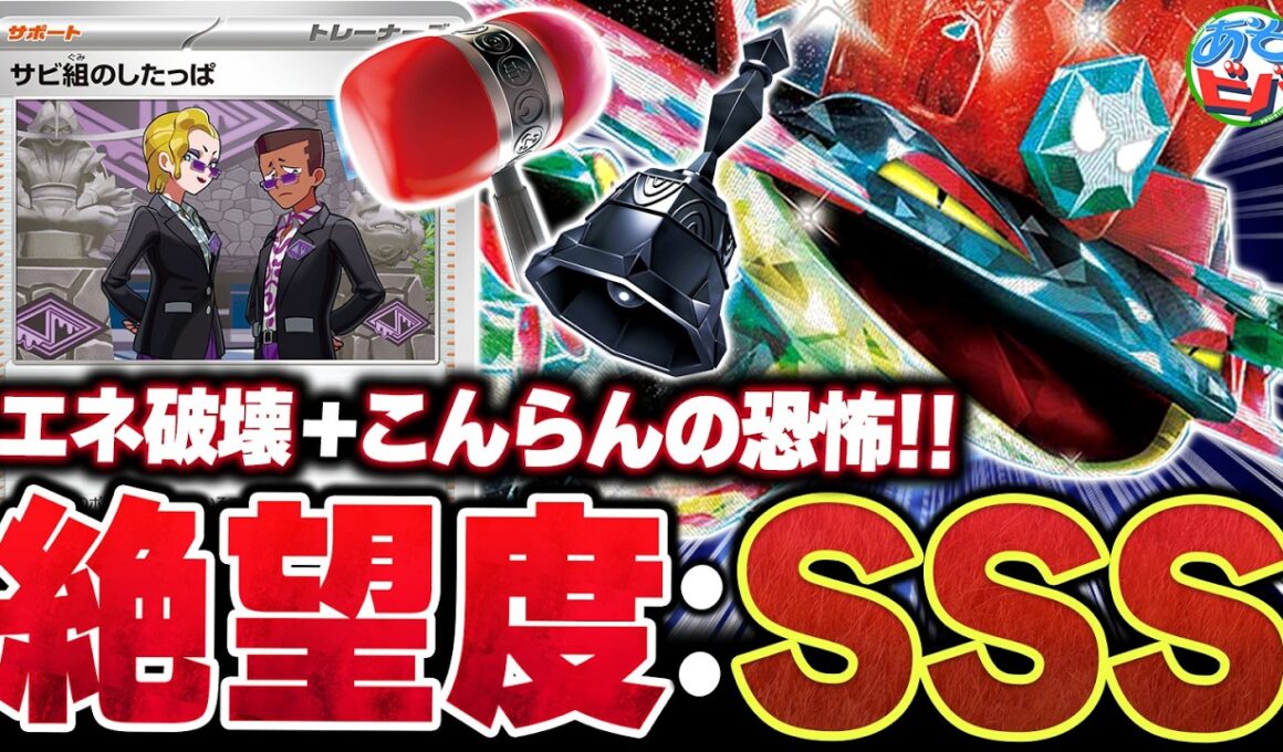 【絶望】「クラッシュハンマー」と「ダークベル」が容赦なく飛んでくる『ドラパルトex』が凶悪すぎる…！！（vsドラパルトex・カミツオロチex）【ポケカ/ポケモンカード】【対戦】