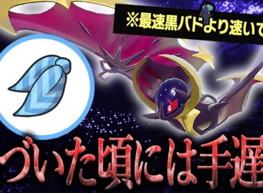 【20位～】“意表を突ける”受けループのスカーフルナアーラで相手を破壊します。【受けループ】【ポケモンSV】
