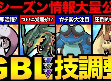 またまた環境激変！最強メガミュウツーが早速無双する？ガチ勢注目の覇権ポケモンはどれだ！【 ポケモンGO 】【 GOバトルリーグ 】【 GBL  】【  】