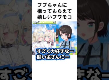 フブちゃんに叱られるのが嬉しいフワモコ【大空スバル/FUWAMOCO/Mococo Abyssgard/Fuwawa Abyssgard】