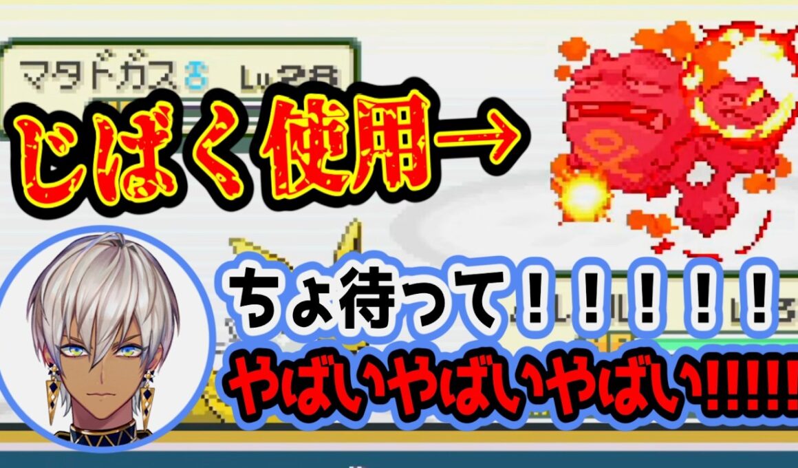 マタドガスのじばくで大混乱するイブラヒム【にじさんじ/切り抜き/イブラヒム/部屋ごとポケモン】