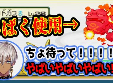 マタドガスのじばくで大混乱するイブラヒム【にじさんじ/切り抜き/イブラヒム/部屋ごとポケモン】