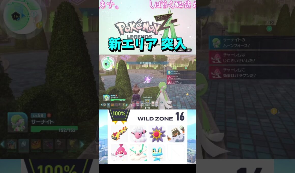 ワイルドゾーン16【ポケモンレジェンズZA】Part178 #ポケモン   #shorts  #ワイルドゾーン #タイレーツ #スターミー #ガメノデス #チャーレム #フラージェス #ケロマツ