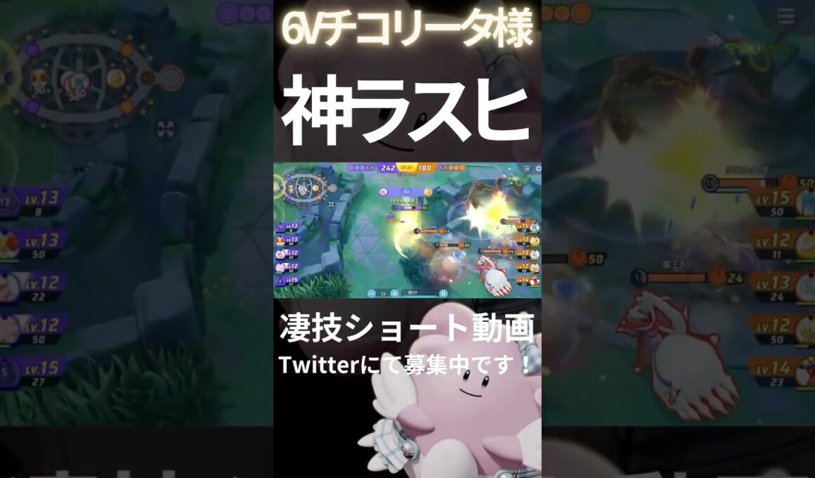 奇跡のラストヒットをとっていくハピナス【6Vチコリータ様】#凄技学舎 #shorts #ポケモンユナイト #pokemonunite #ハピナス
