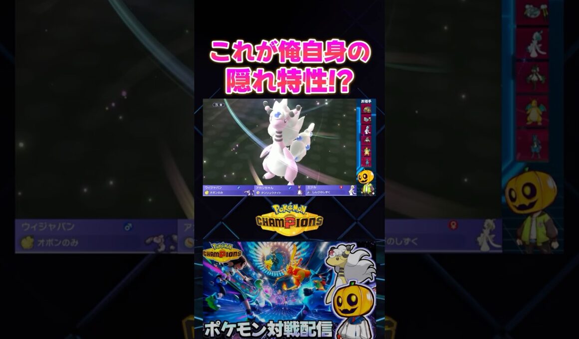 こんなんばっかり!? トレーナー自身の隠れ特性がある意味最強すぎてメガデンリュウが凍りまくるｗ【切り抜き】 【ポケモンチャンピオンズ】#shorts