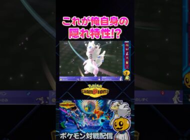 こんなんばっかり!? トレーナー自身の隠れ特性がある意味最強すぎてメガデンリュウが凍りまくるｗ【切り抜き】 【ポケモンチャンピオンズ】#shorts
