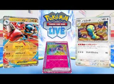 【ポケカ】メガルカリオを救いたい ～ノココッチ編～【PTCGL】