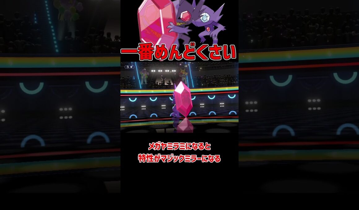 かなり一番厄介なメガヤミラミ