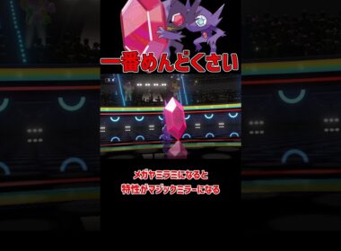 かなり一番厄介なメガヤミラミ