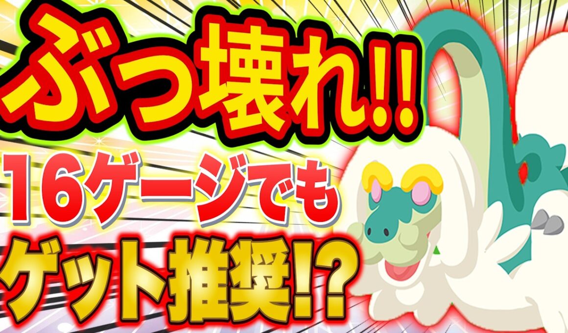 ポケスリ新ポケモン「ジジーロン」がぶっ壊れ！料理チャンス持ち実装でラティオス/ラティアスがヤバいことに…【ポケモンスリープ/Pokémon Sleep/攻略】
