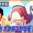 【ぽこあ】ライコウ・エンテイ・スイクンと友達になりたいと思います