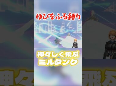 神々しく羽ばたくミルタンク #ほポケモン剣盾 #vtuber #ゆびをふる