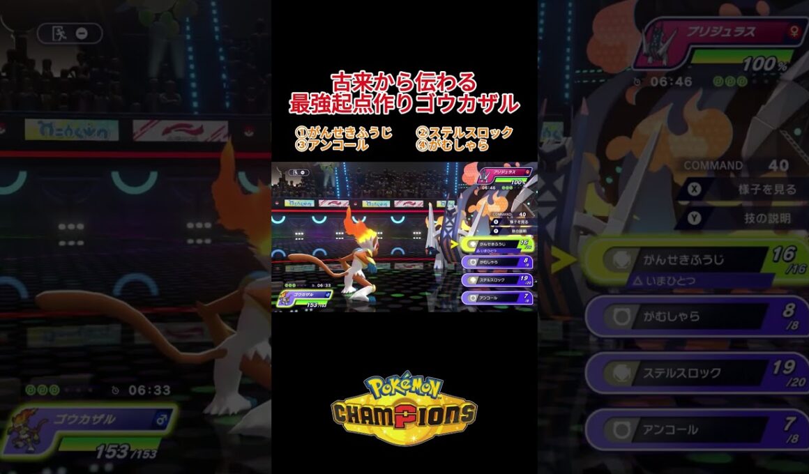 カバやキラフロルだけじゃない！相手を詰ませる起点作りゴウカザル【ポケモンチャンピオンズ】 #ポケモンチャンピオンズ #ポケモン