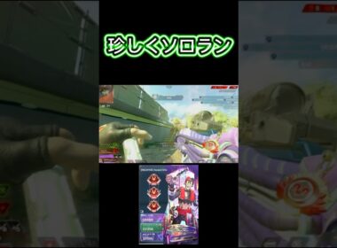 珍しくソロランをするプレデターオクタン#apexlegends #apex #エーペックス #ランクリーグ #オクタン #プレデター