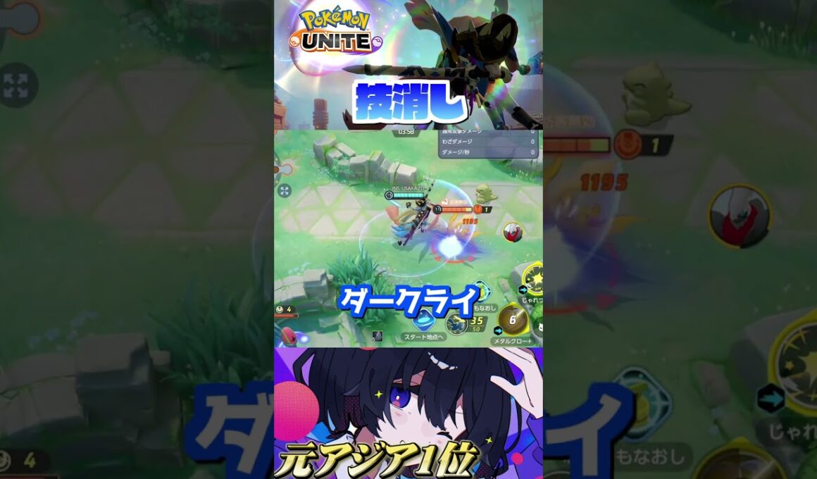 【初心者必見#7】プロが教えるザシアンのメタクロで技消す⁉︎#ポケモンユナイト#ユナイト#ザシアン #pokemonunite #初心者#小技#テクニック#ミクロ