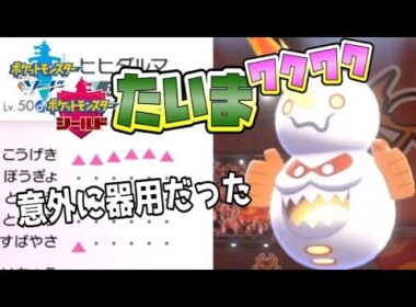 【ポケモン剣盾】ガラルヒヒダルマ（达摩狒狒）は殴るだけのゴリラだと思っていたらそうじゃなかった【マスターボール級】