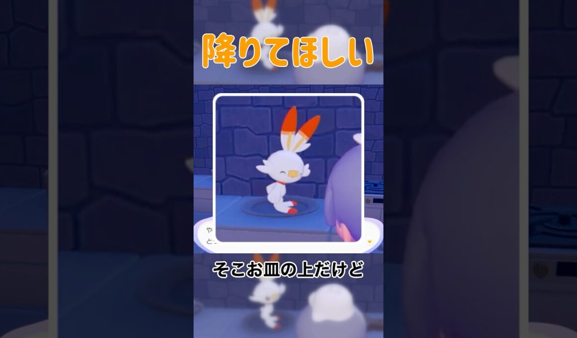 降りて欲しいな #ポケモン #ぽこあポケモン #ヒバニー