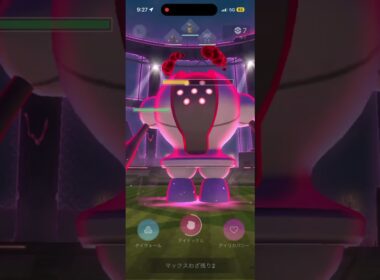 【ポケモンGO】ダイマックスレジスチルレイドバトル