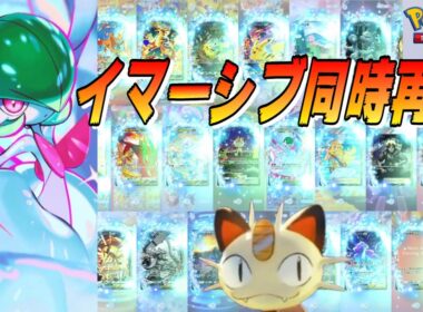 【ポケポケ】「メガサーナイトex、ニャース追加版」イマーシブレアカード 演出同時再生【夢幻パレード】【Pokémon Trading Card Game Pocket】