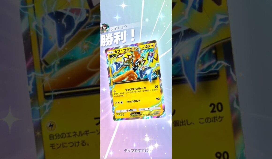 【ポケポケ】カプ・コケコVSガブリアス