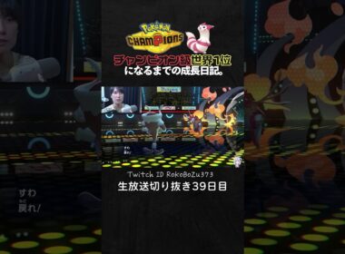 【ポケモンチャンピオンズ】鉄壁型アーマーガアを破壊するイルカマン！スイープモンスター最強ブリムオンが無双。【ランクマッチ／生放送切り抜き】