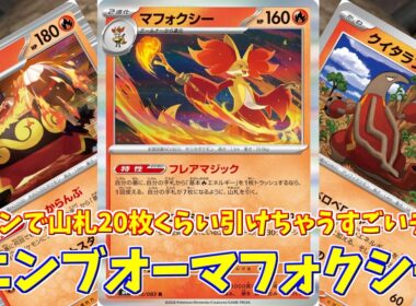 【ポケカ】とーしんのPTCGL対戦記(H-J)No.052【エンブオーマフォクシー/Emboar Delphox】